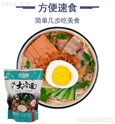 吉麦鲜味强大冷面,营养美味,爽口弹滑!